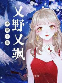 全能千金燃翻天漫画星球