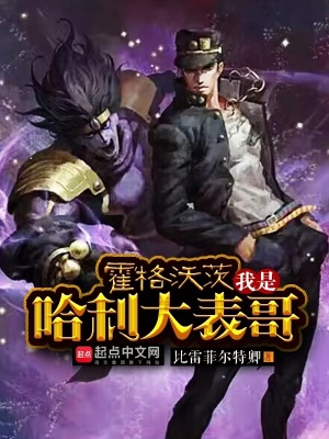 霍格沃茨:我是哈利大表哥