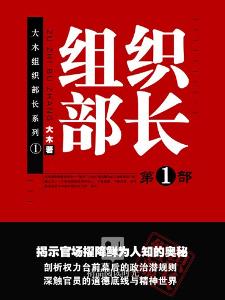 组织部长贾士贞小说免费阅读