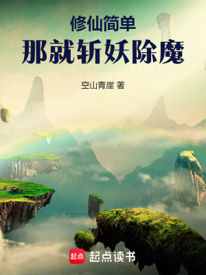 简单修仙:拒绝师妹大因果开始