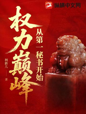 我省府大秘，问鼎京圈