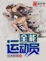 中国女子7项全能运动员