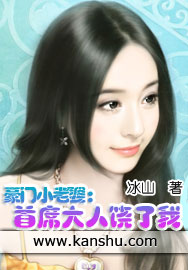 豪门小老婆:首席大人饶了我