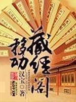 移动藏经阁小说雨夜带刀不带伞