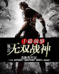 十殿阎罗:都市无双战神