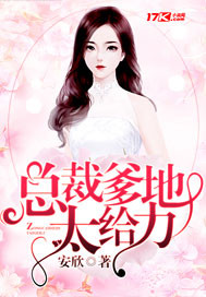 总裁爹地人设崩了短剧全集